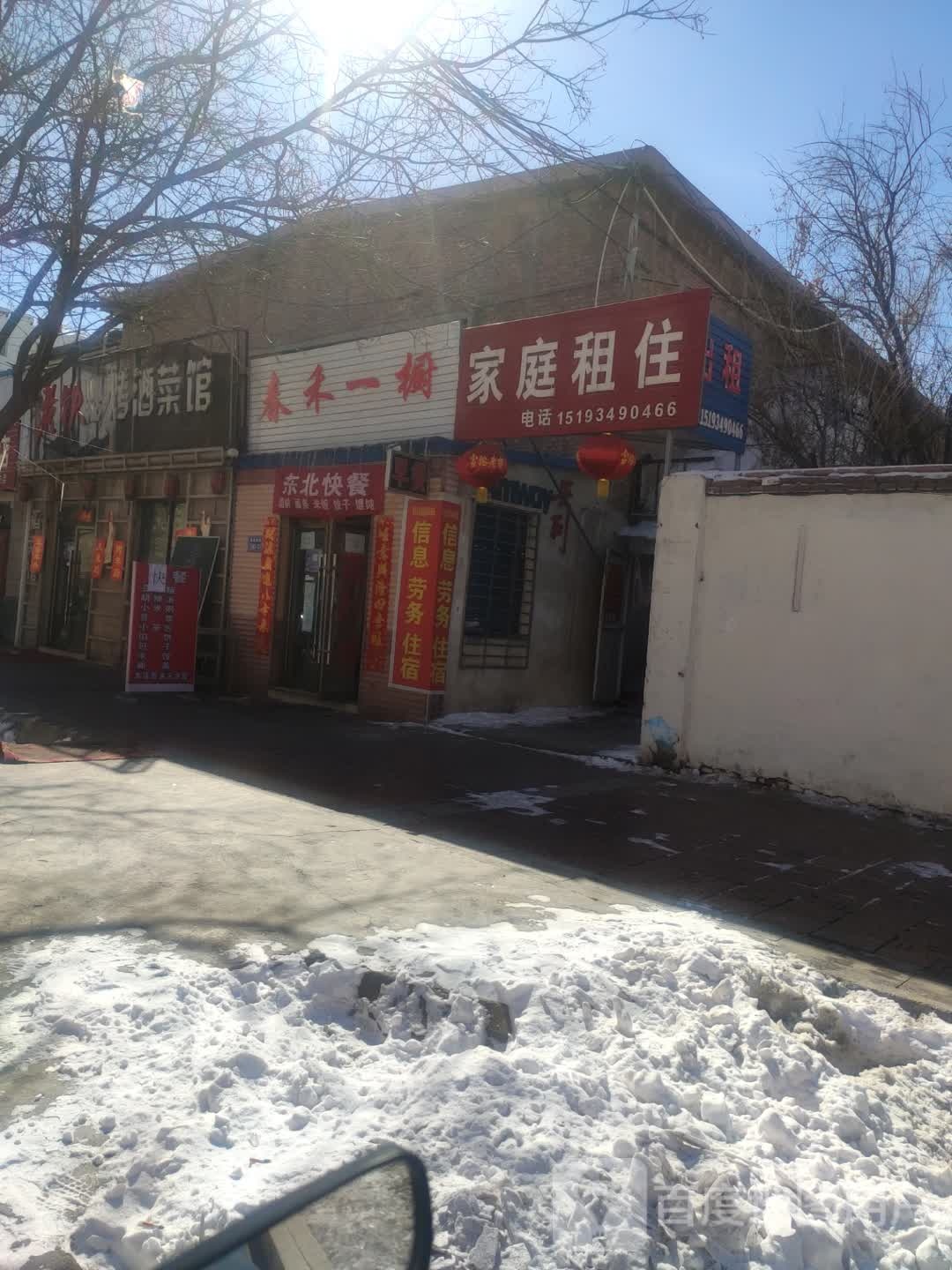春禾一橱