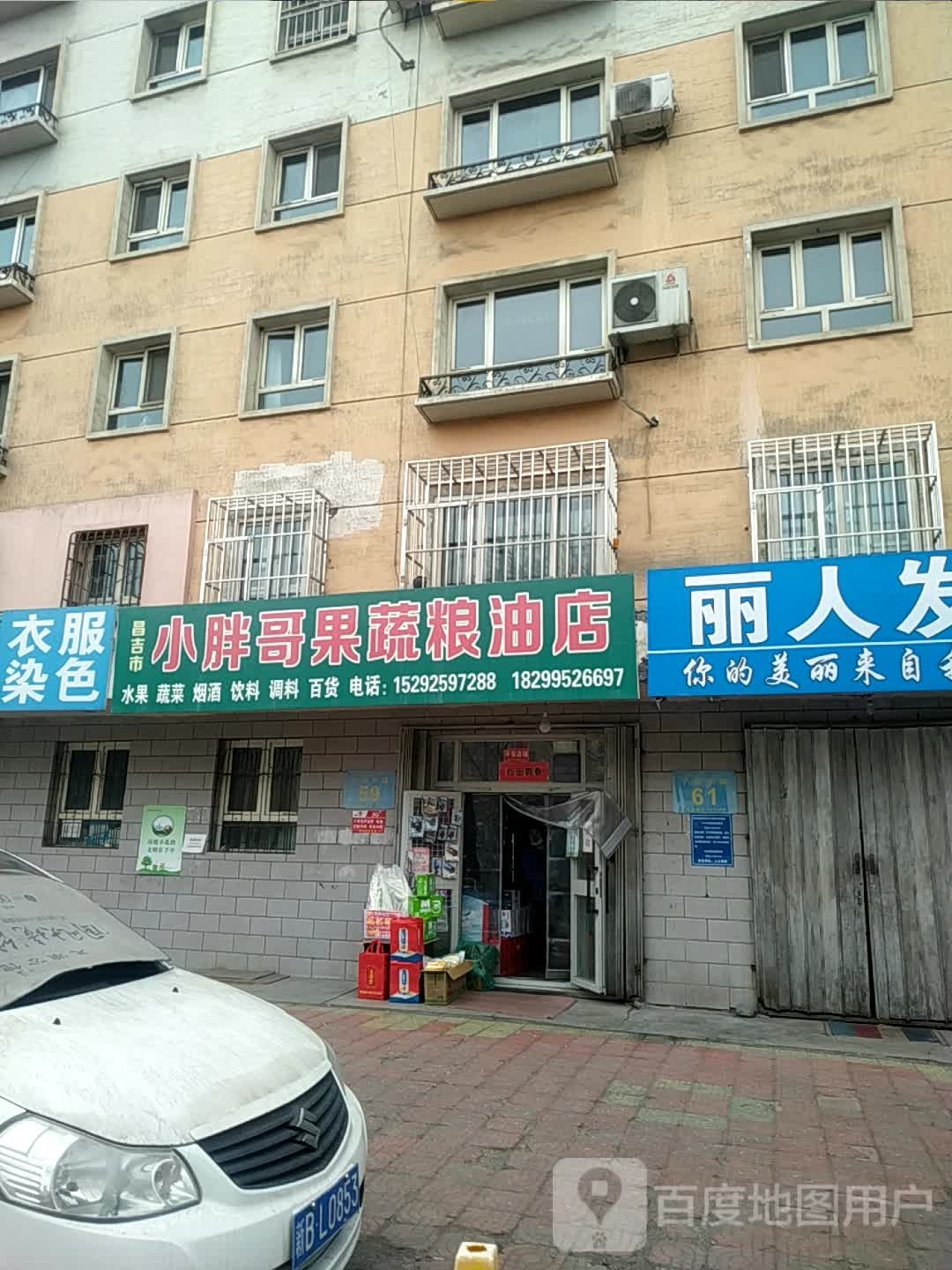 昌吉市小胖哥果蔬粮油店