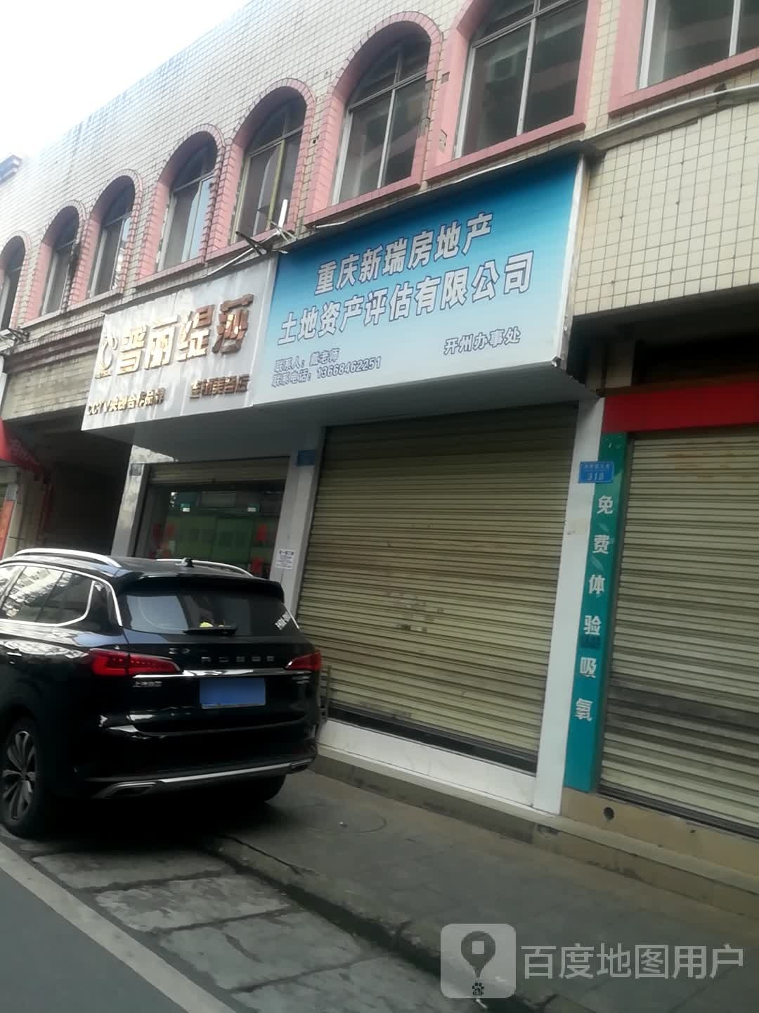 普丽缇莎连锁美容店