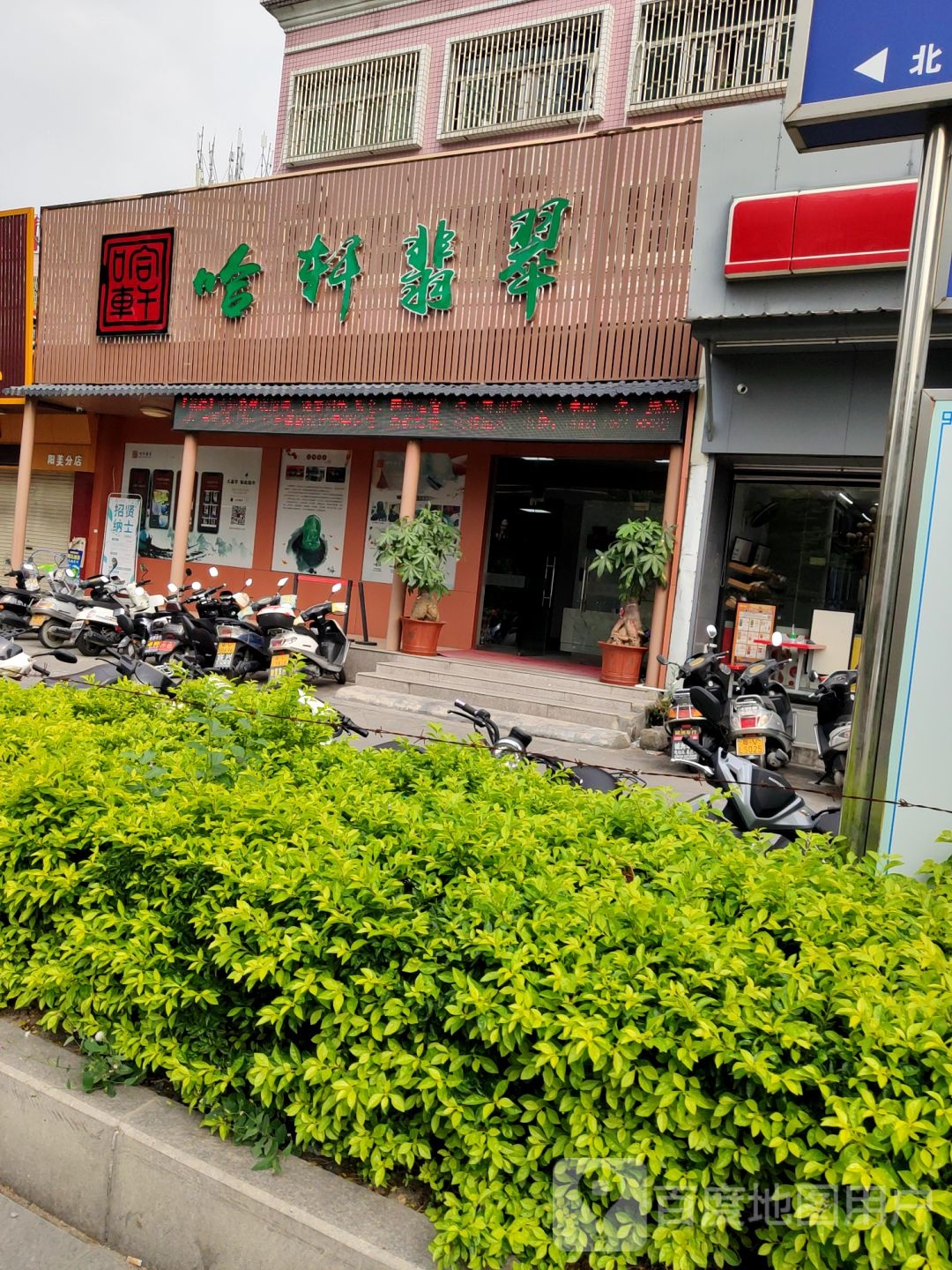 哈轩翡萃