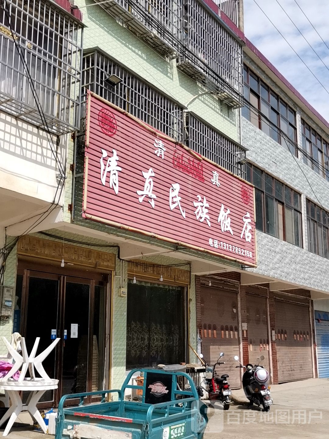 清真民族饭店