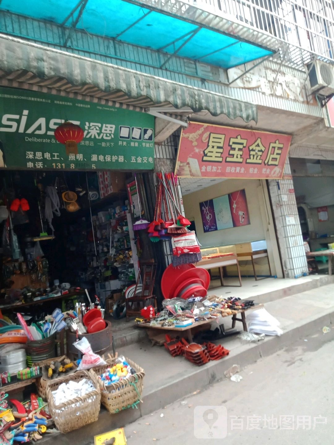 星宝金店