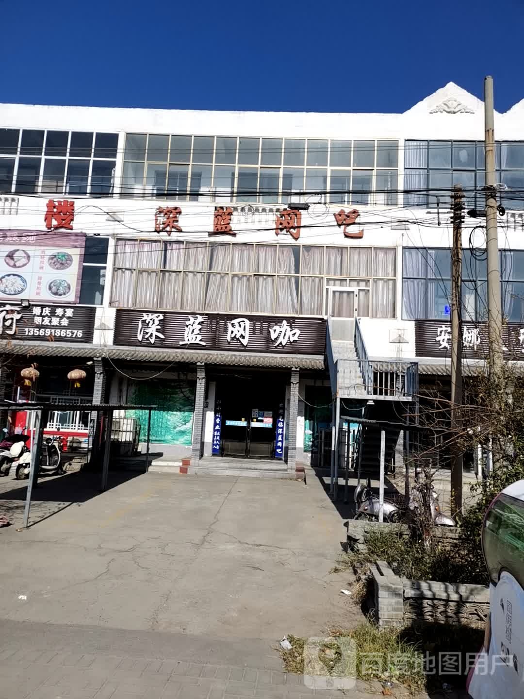 深蓝网吧(乌海线店)