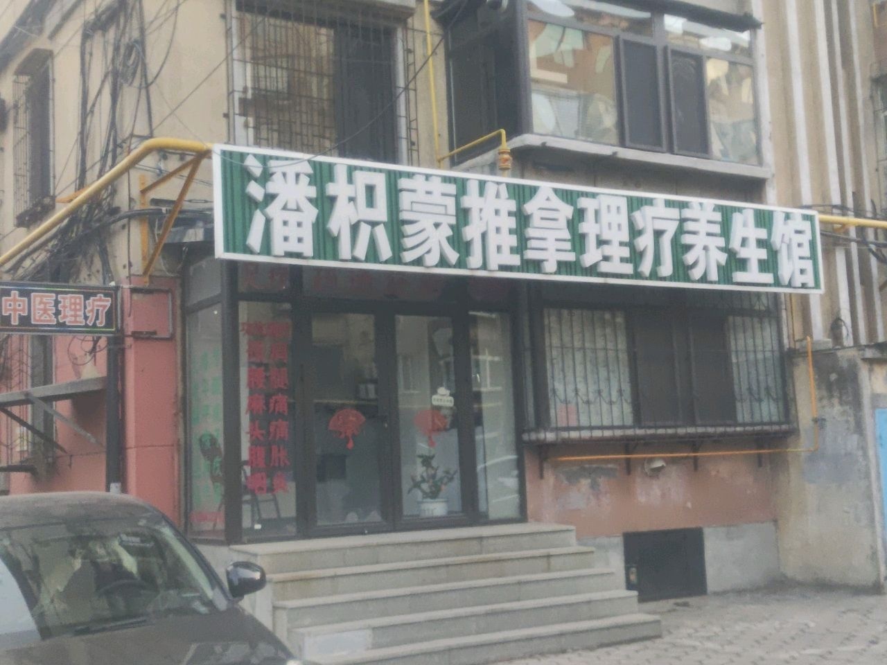 潘枳蒙推拿理疗养生馆环境