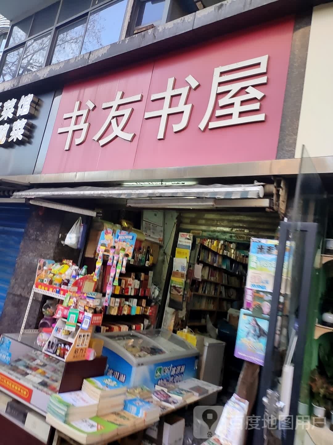 书有书屋