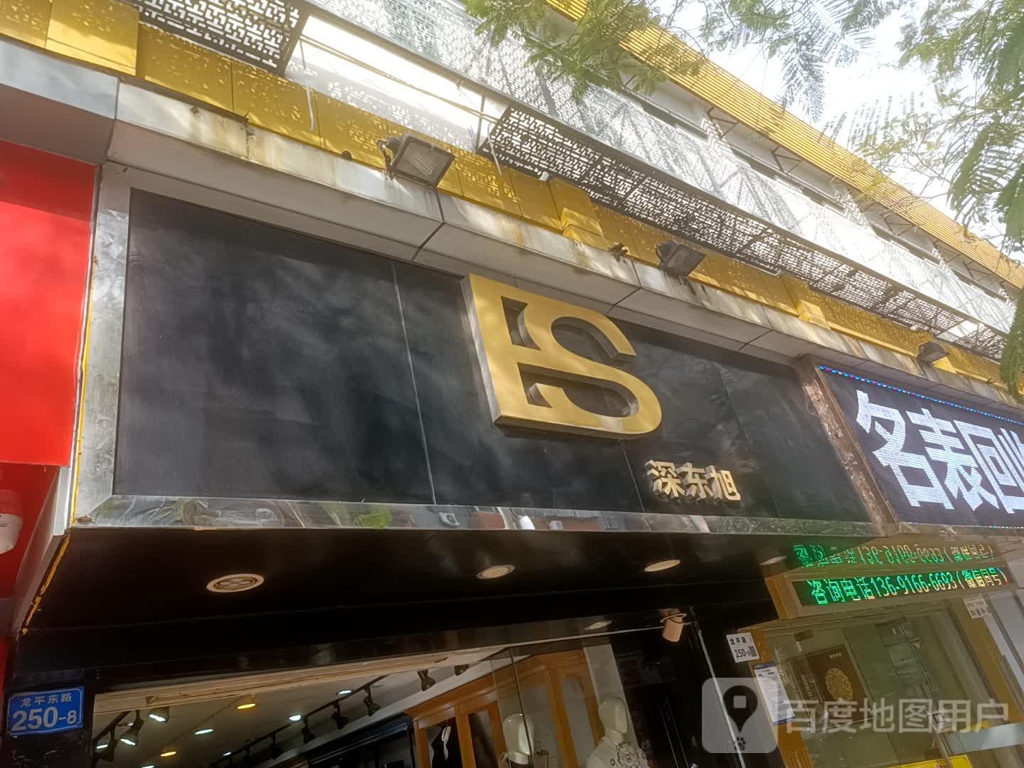 名表回收
