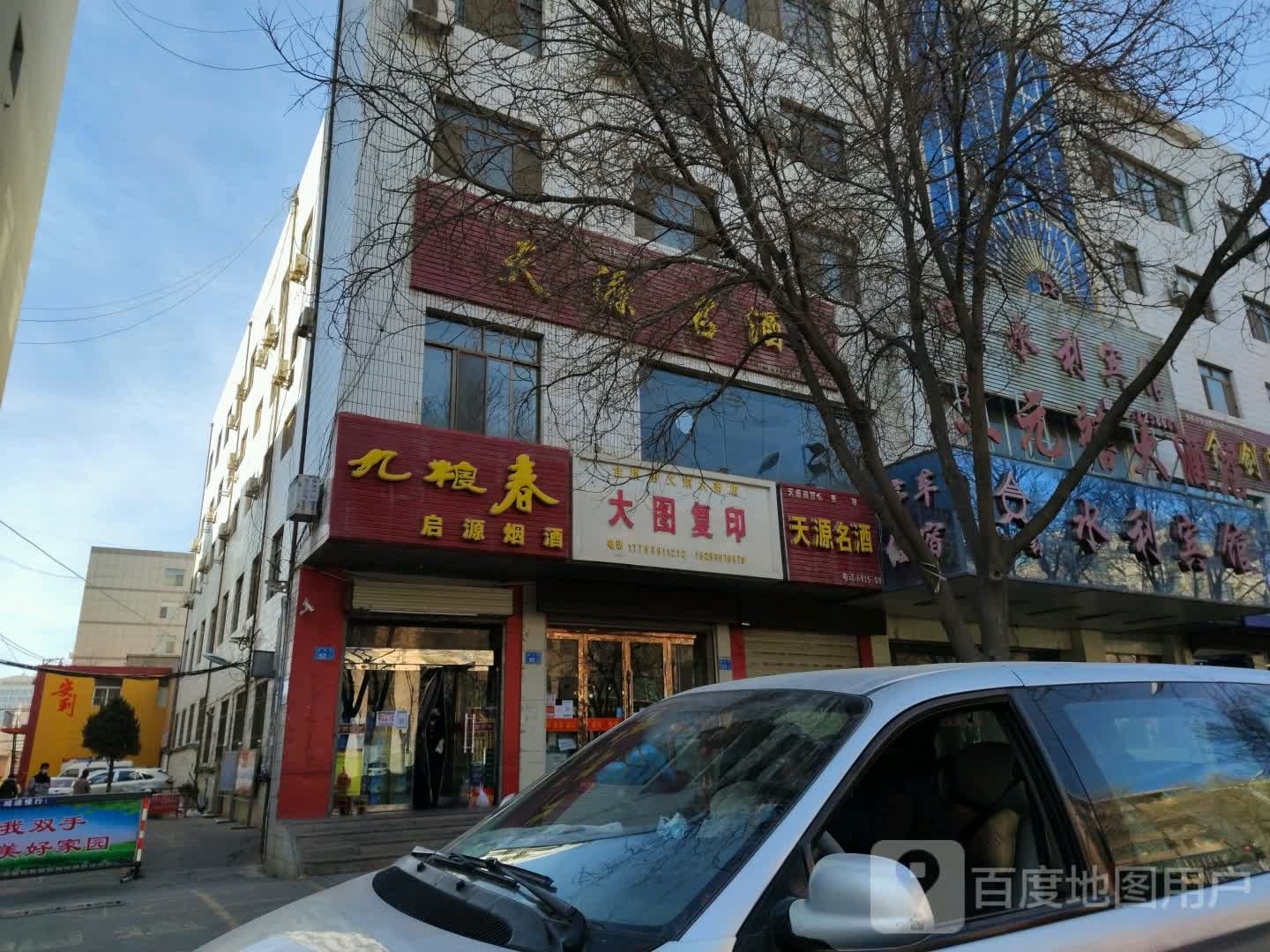 大图复印店里(南大街店)