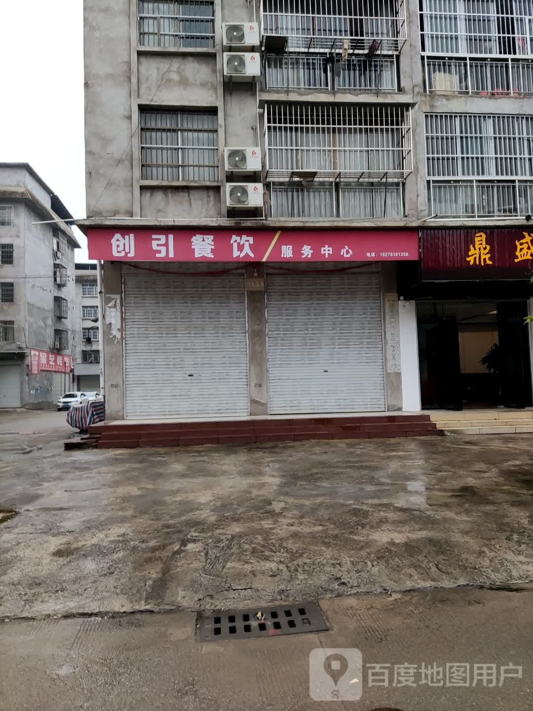 创引餐饮