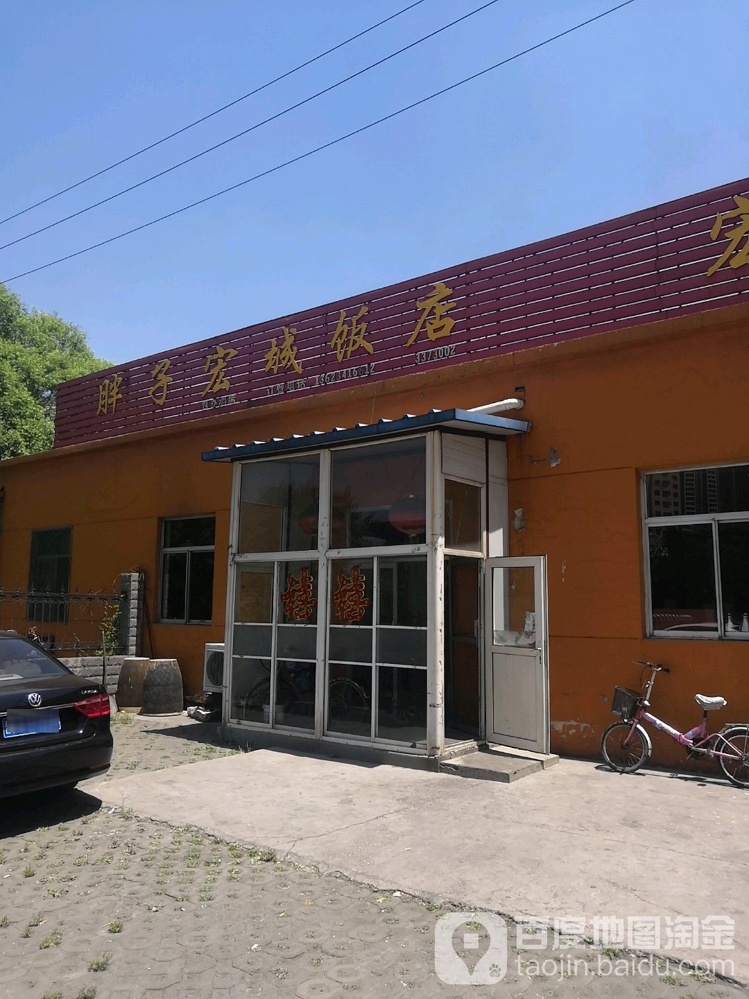 胖子宏城饭店