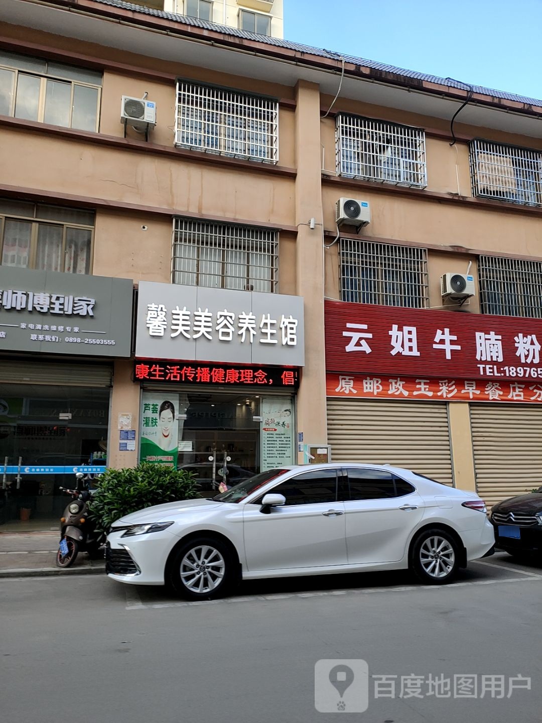 馨美美容养生馆(华海凤凰城店)