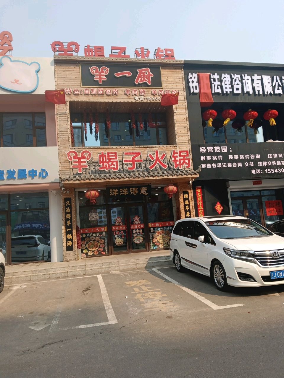 羊一厨羊蝎子火锅店
