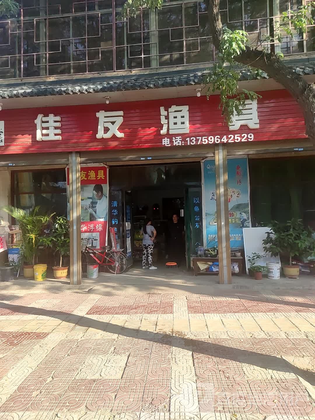 佳友渔具