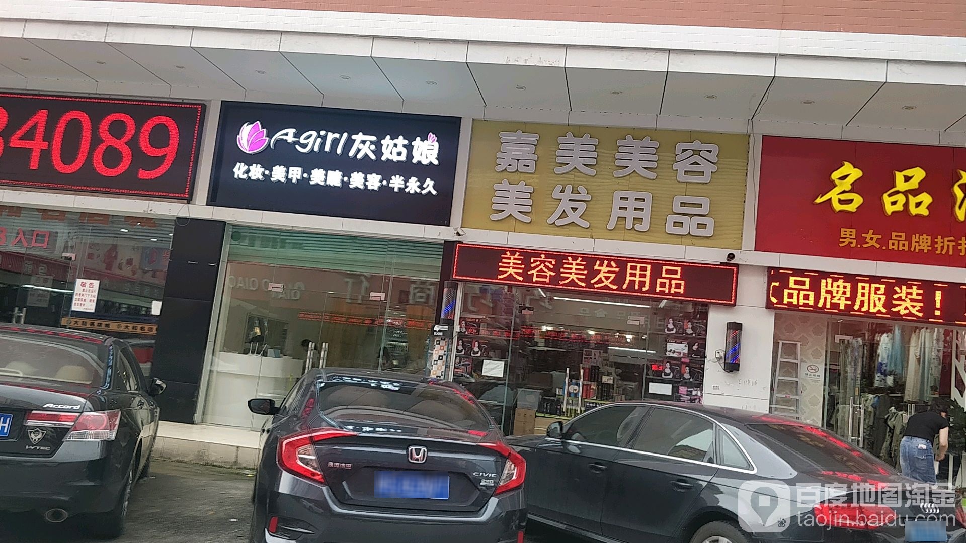 灰姑娘(嘉荣购物广场大朗分店店)