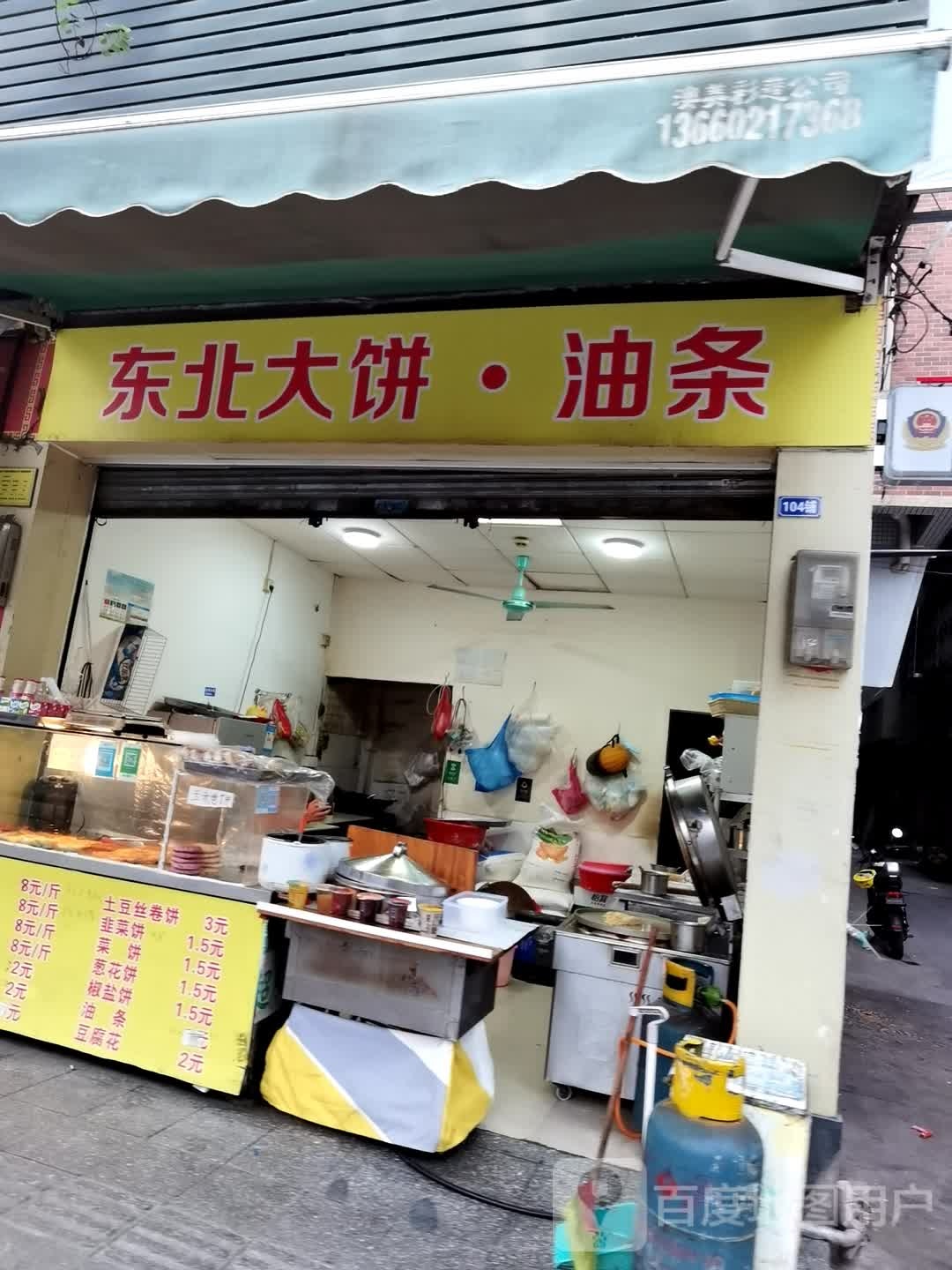 东北大饼油条(鹤泰路店)