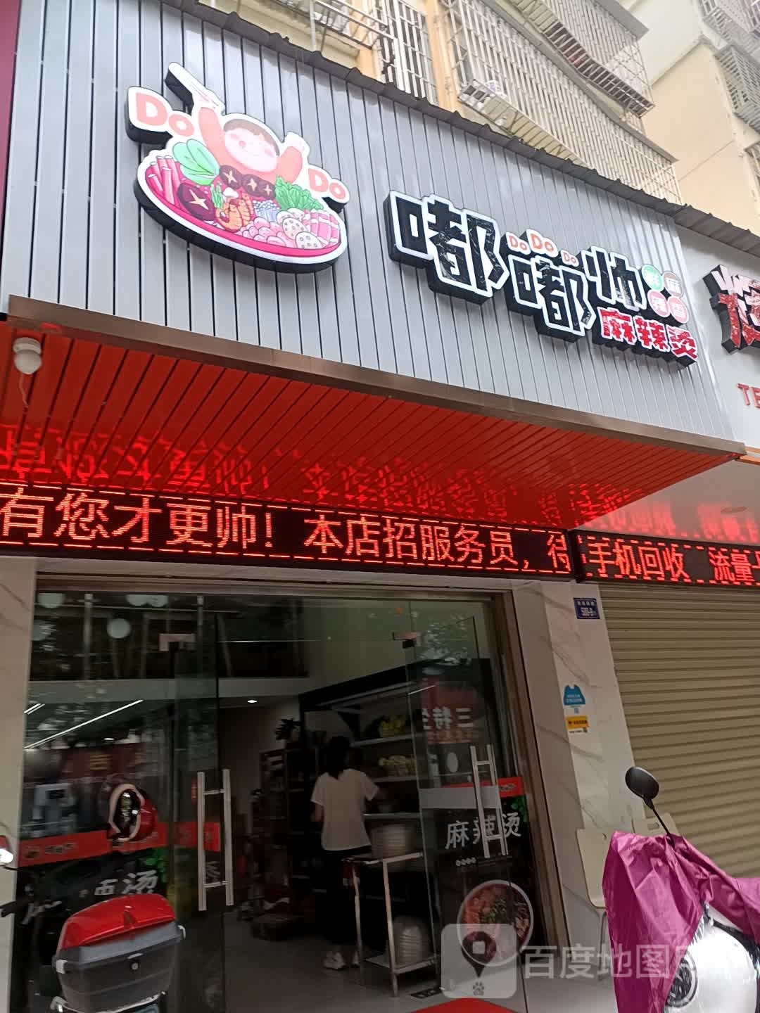 一麻二辣(登高西路店)