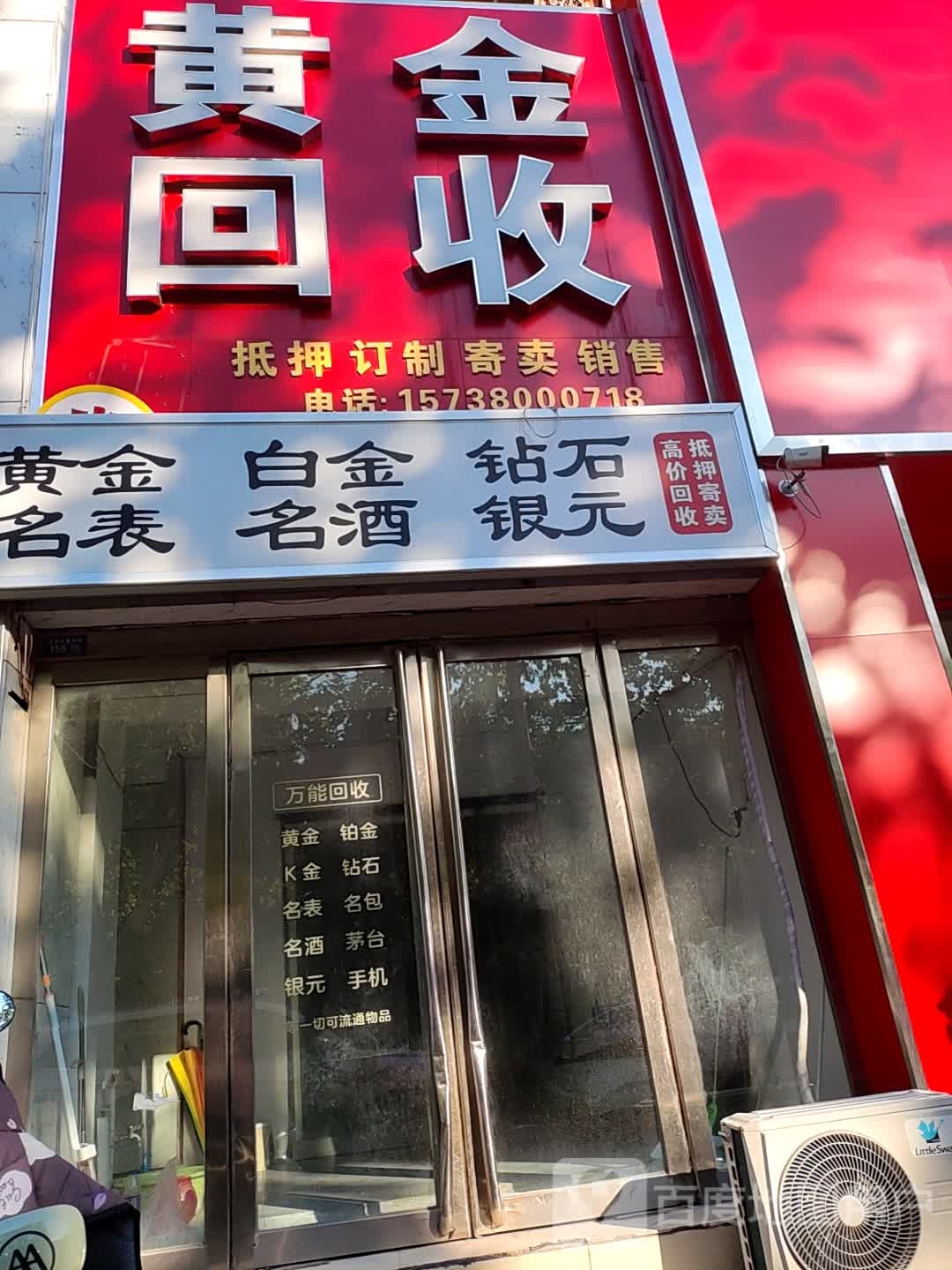 黄金回收