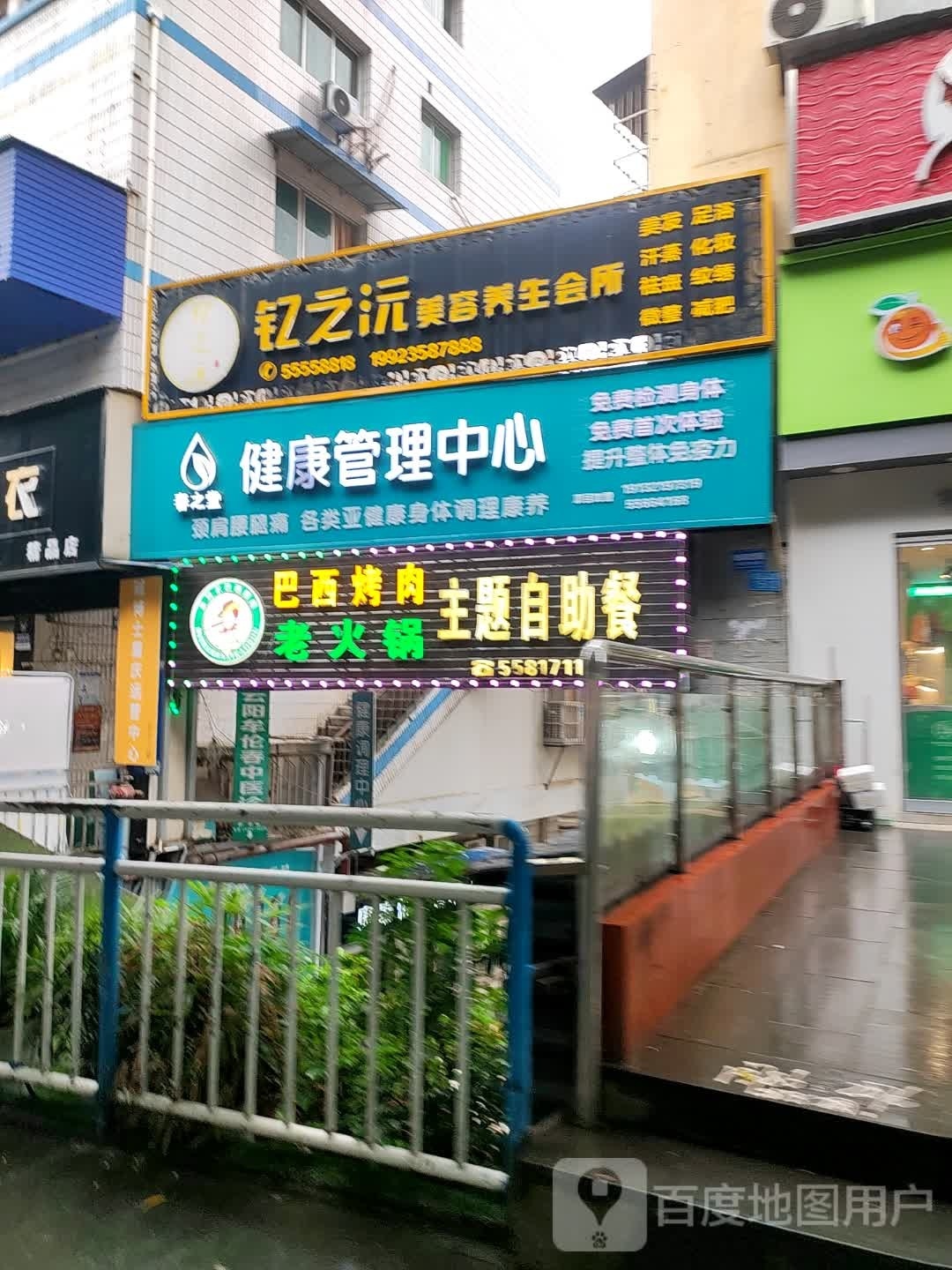 春之堂健康管理中心