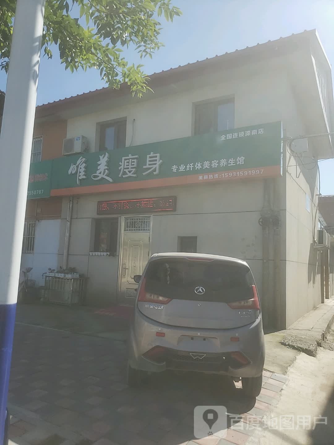 唯美瘦身专业纤体美容养生馆(文明街店)