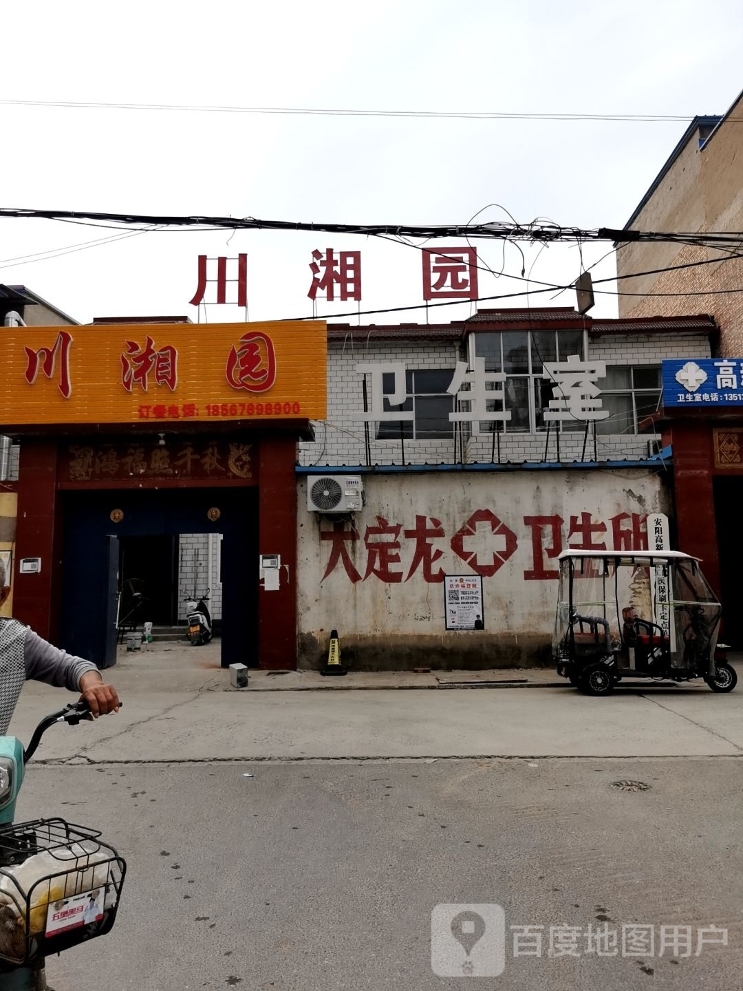 川湘圆(朝霞路店)