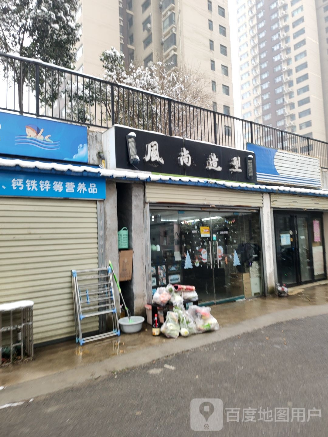 风尚造型(东明路店)