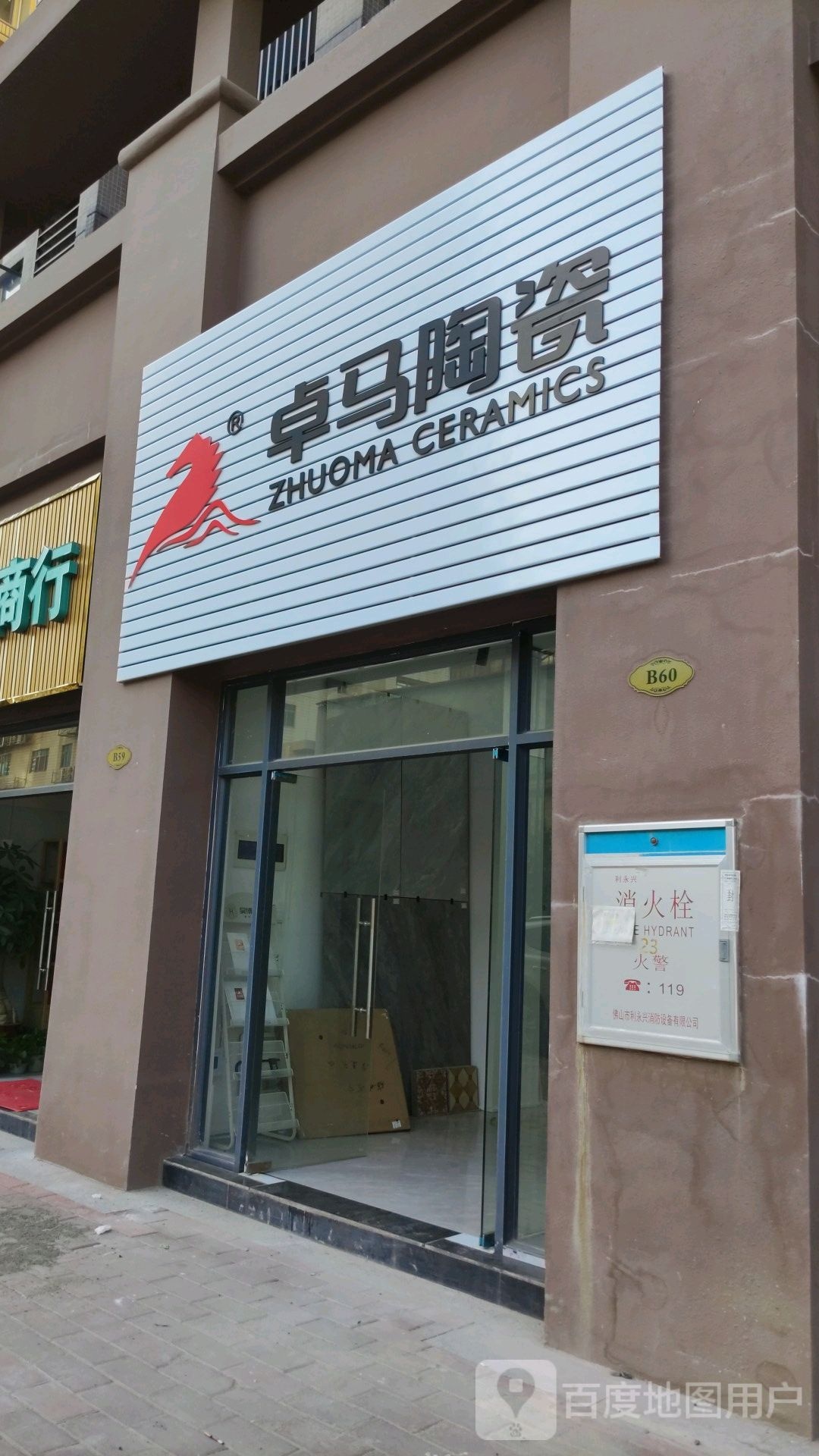 卓马陶瓷(江美路店)