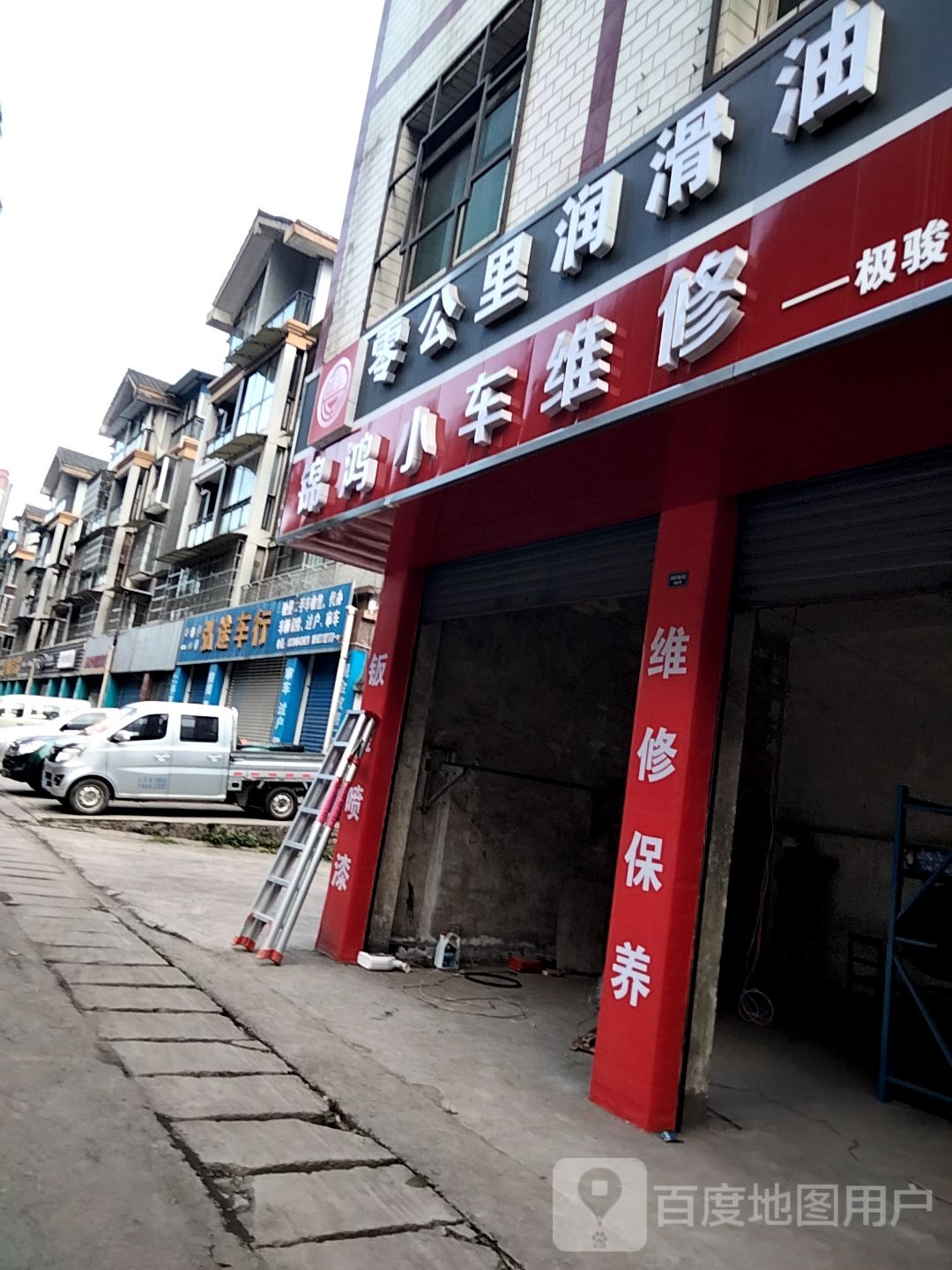 锦鸿小车维修