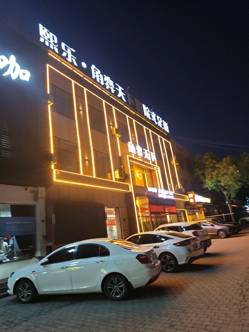 熙乐角弈天下影院式足道(高家堡小区店)