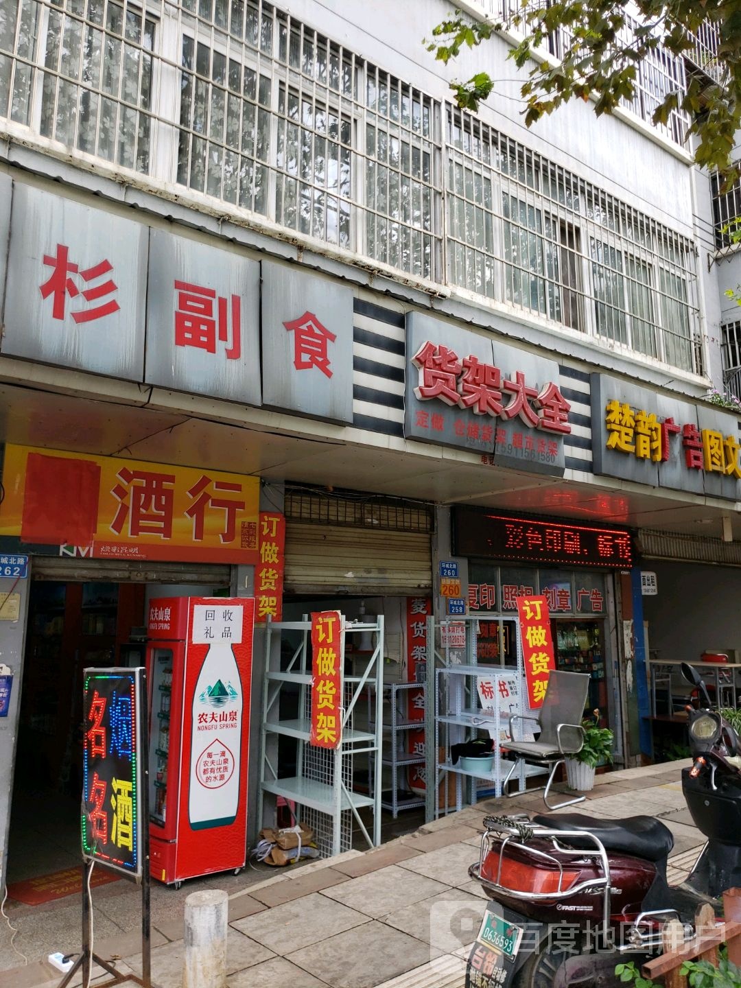 烟酒行