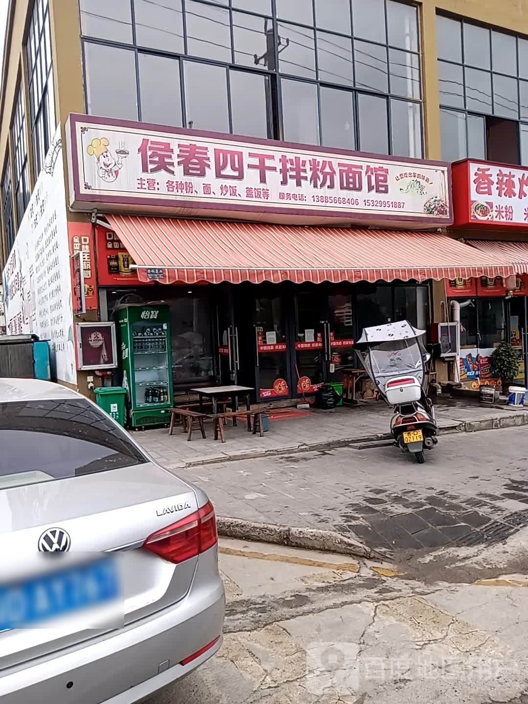 侯春四干拌发面馆