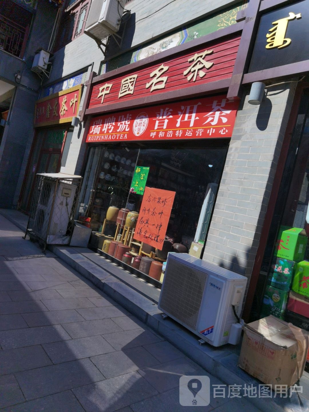 鑫和茶业