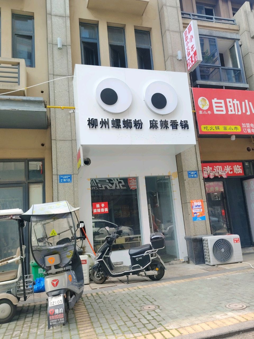 柳州螺蛳粉麻辣香锅