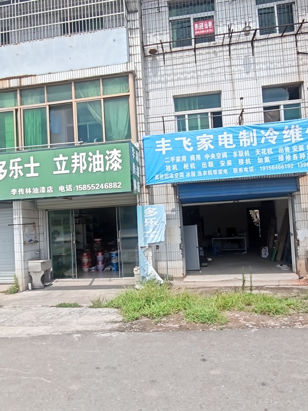 丰飞家电制冷维修