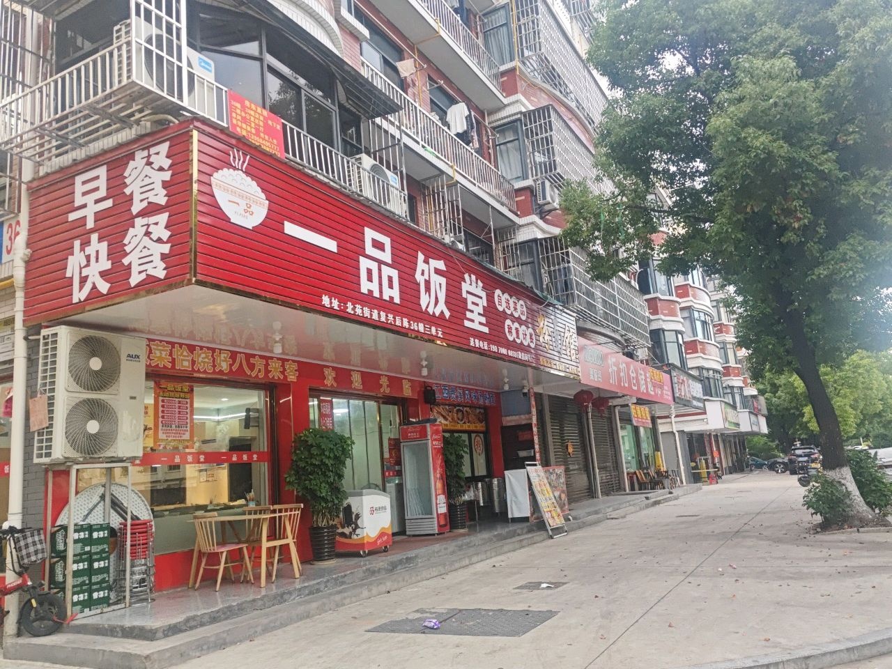 一品饭堂