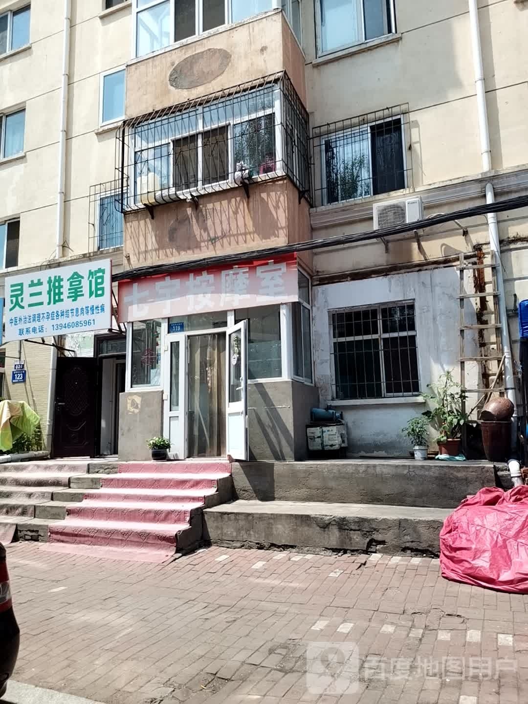 灵兰推拿馆