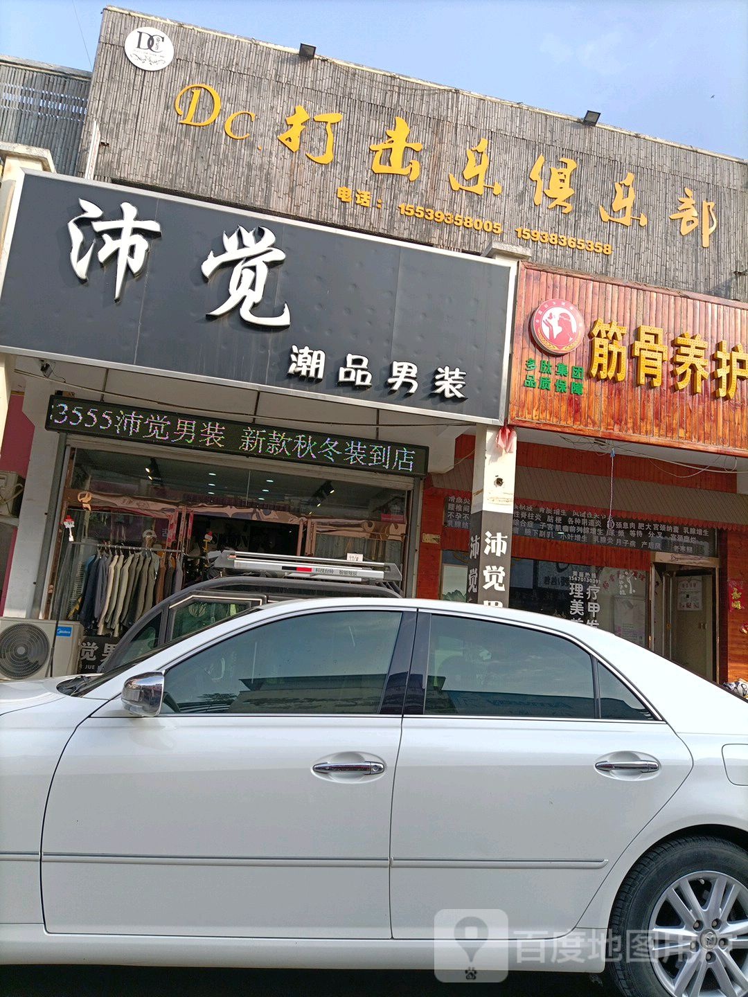 Dc打击乐俱乐部(老城店)