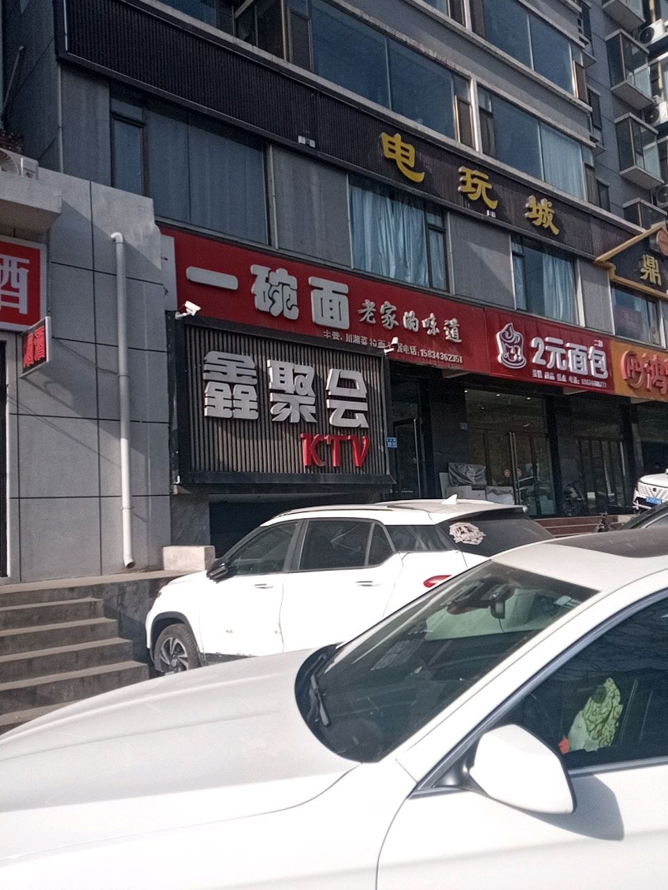 鑫聚会KTV