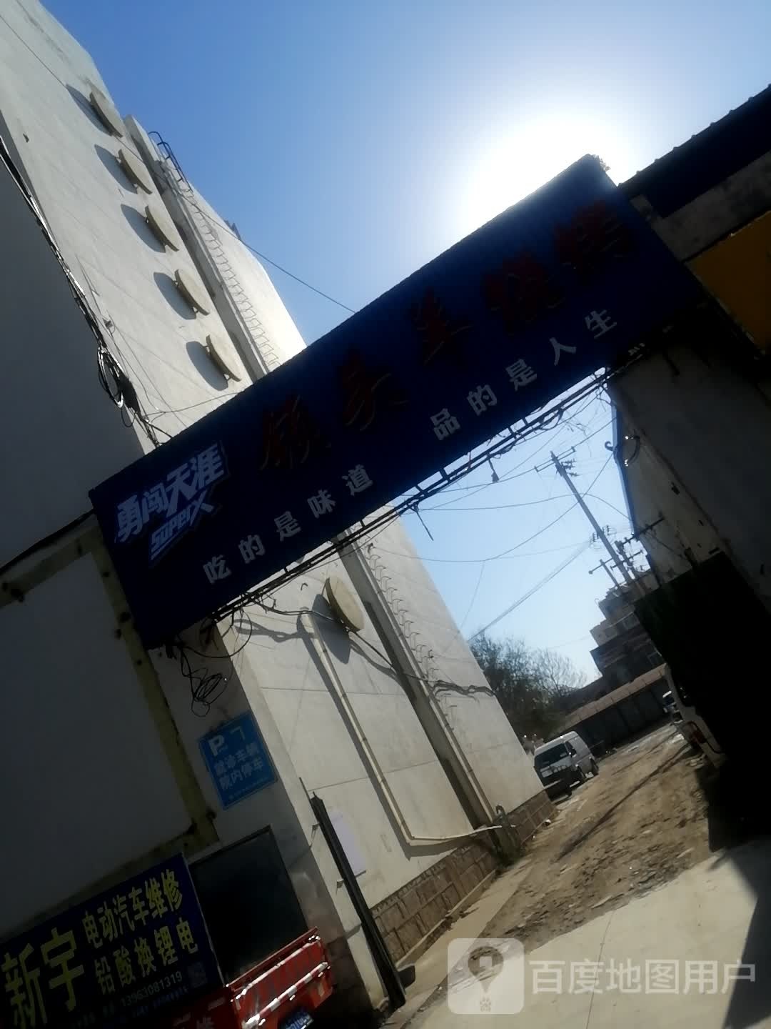 领头洋烧烤(黄河二路店)