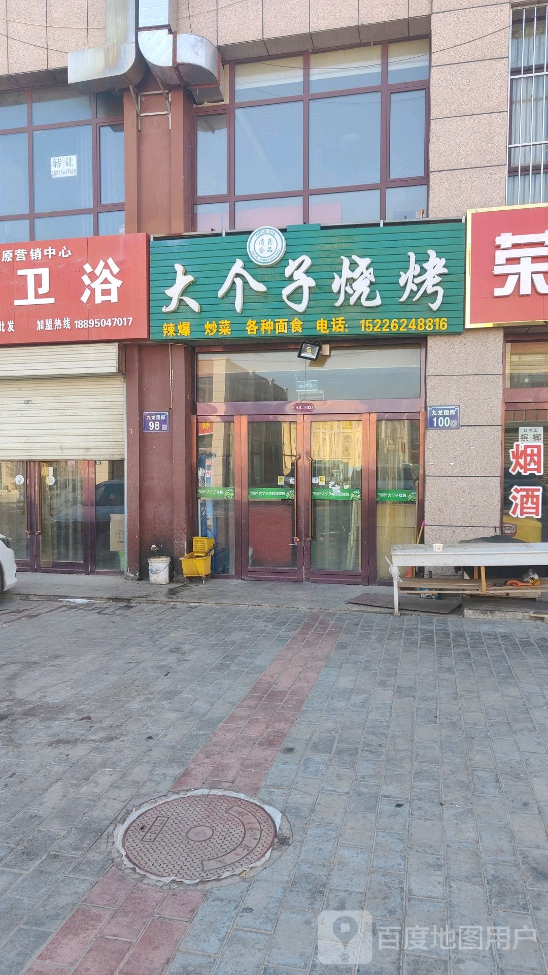 大个子烧烤(九龙国际店)