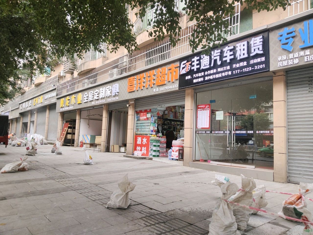 喜洋洋惠民超市(万达路店)