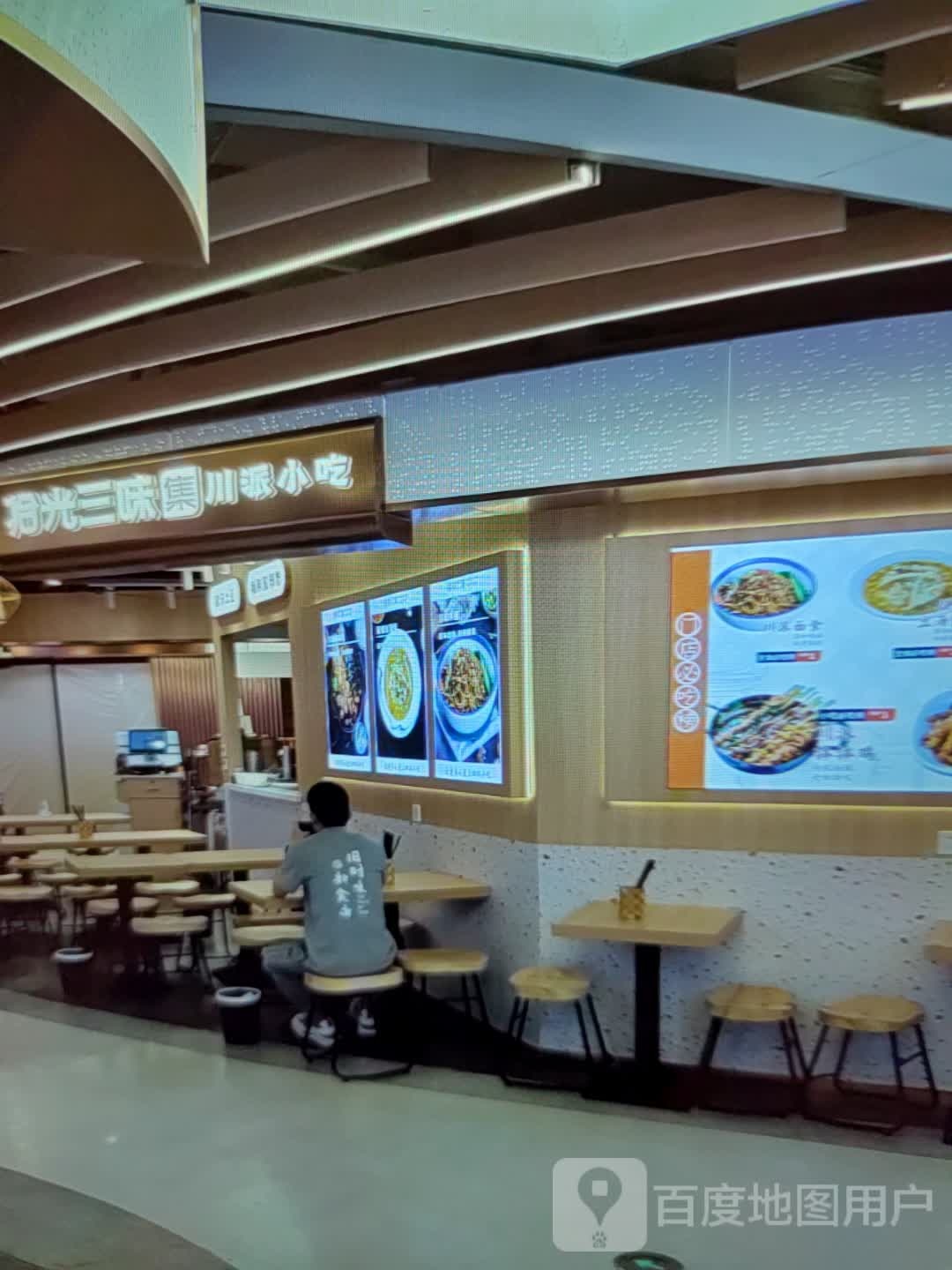 拾光三味集川派小吃(吾悦广场迎宾大道店)