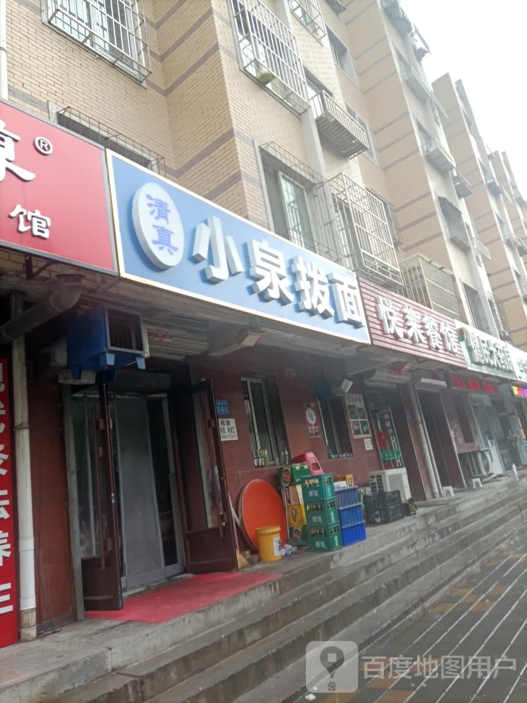 清真小泉拨面(鑫泰鑫福家园1区店)