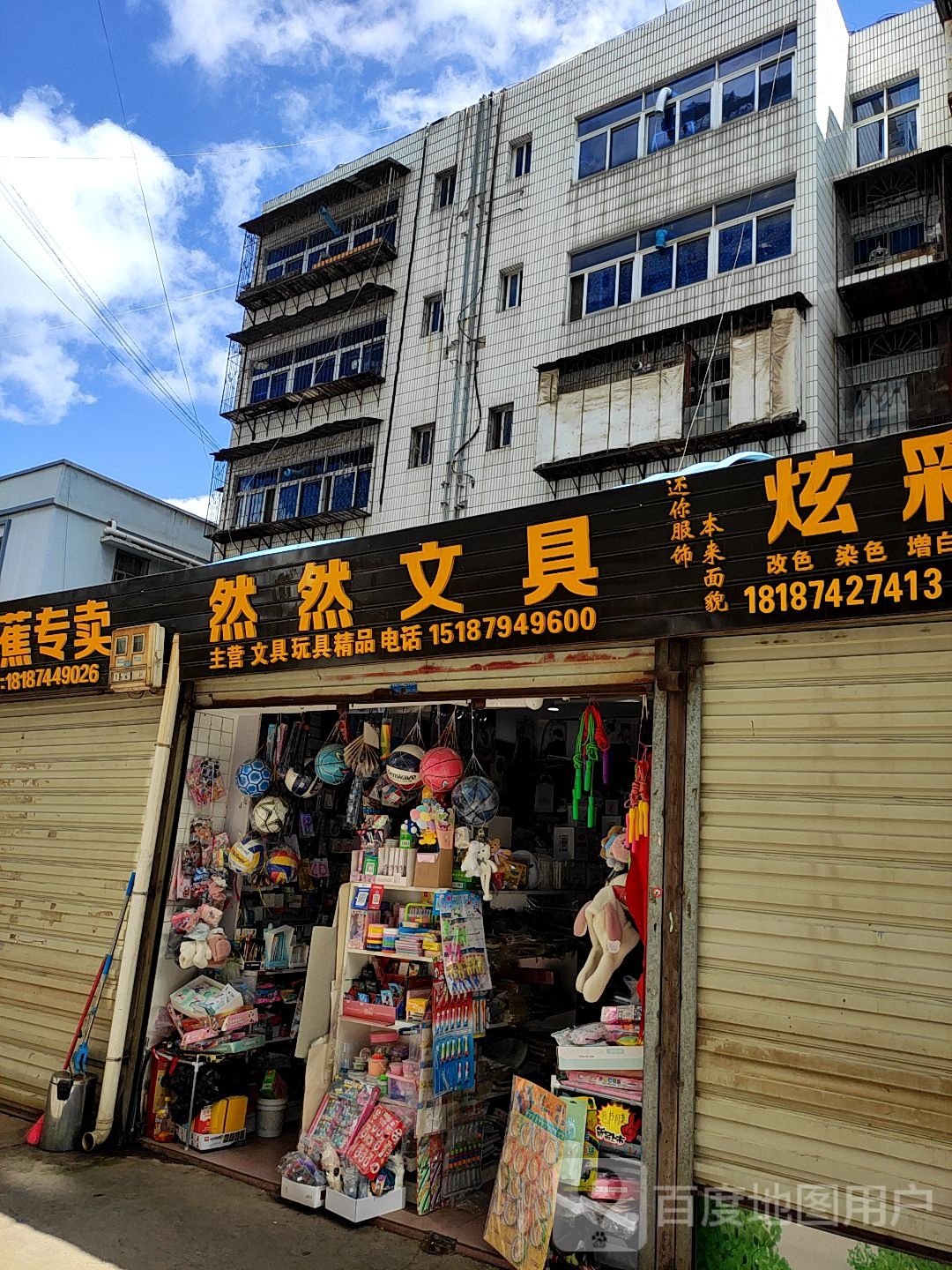 然然文具
