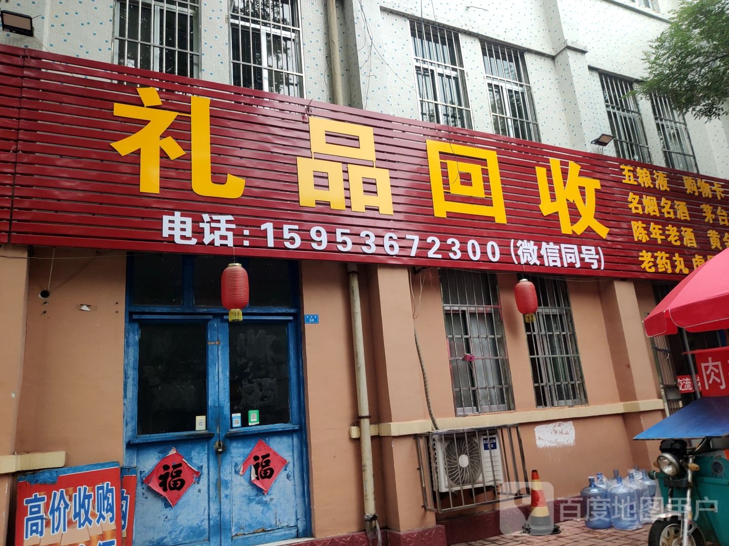 礼品回收