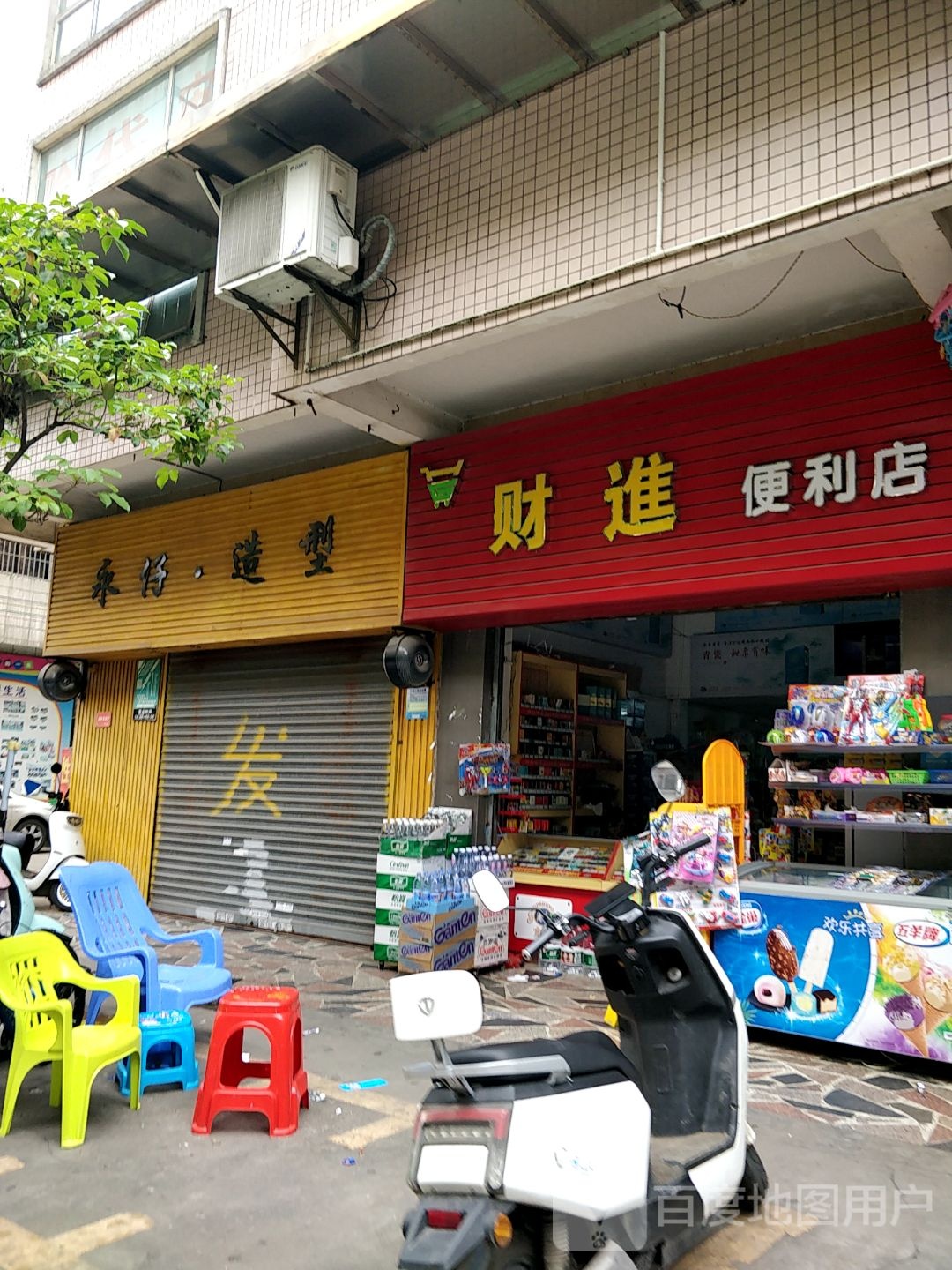 财进便利店