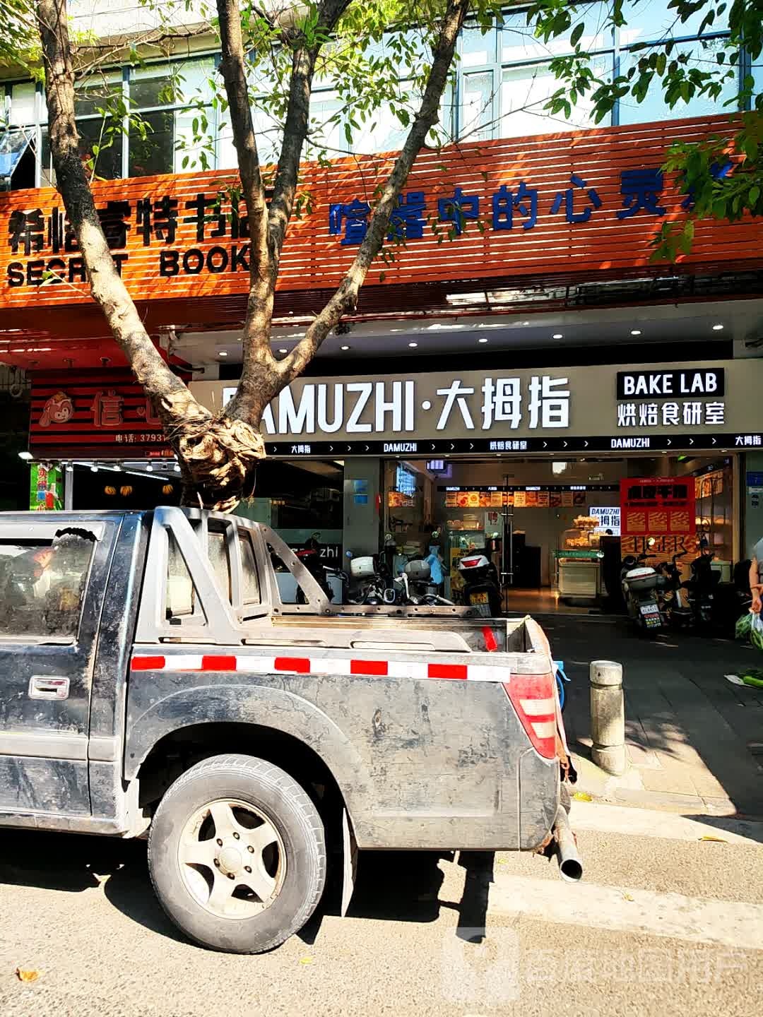 希恪睿特书店(新城市场店)