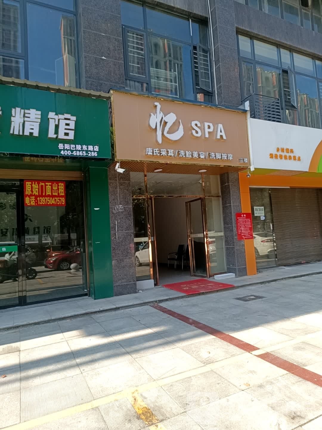 忆·SPA(德旗园店)