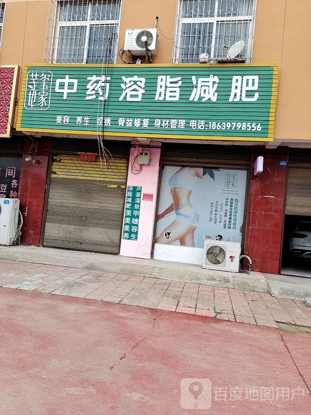 方城县古庄店镇芊玺世家中药溶脂减肥