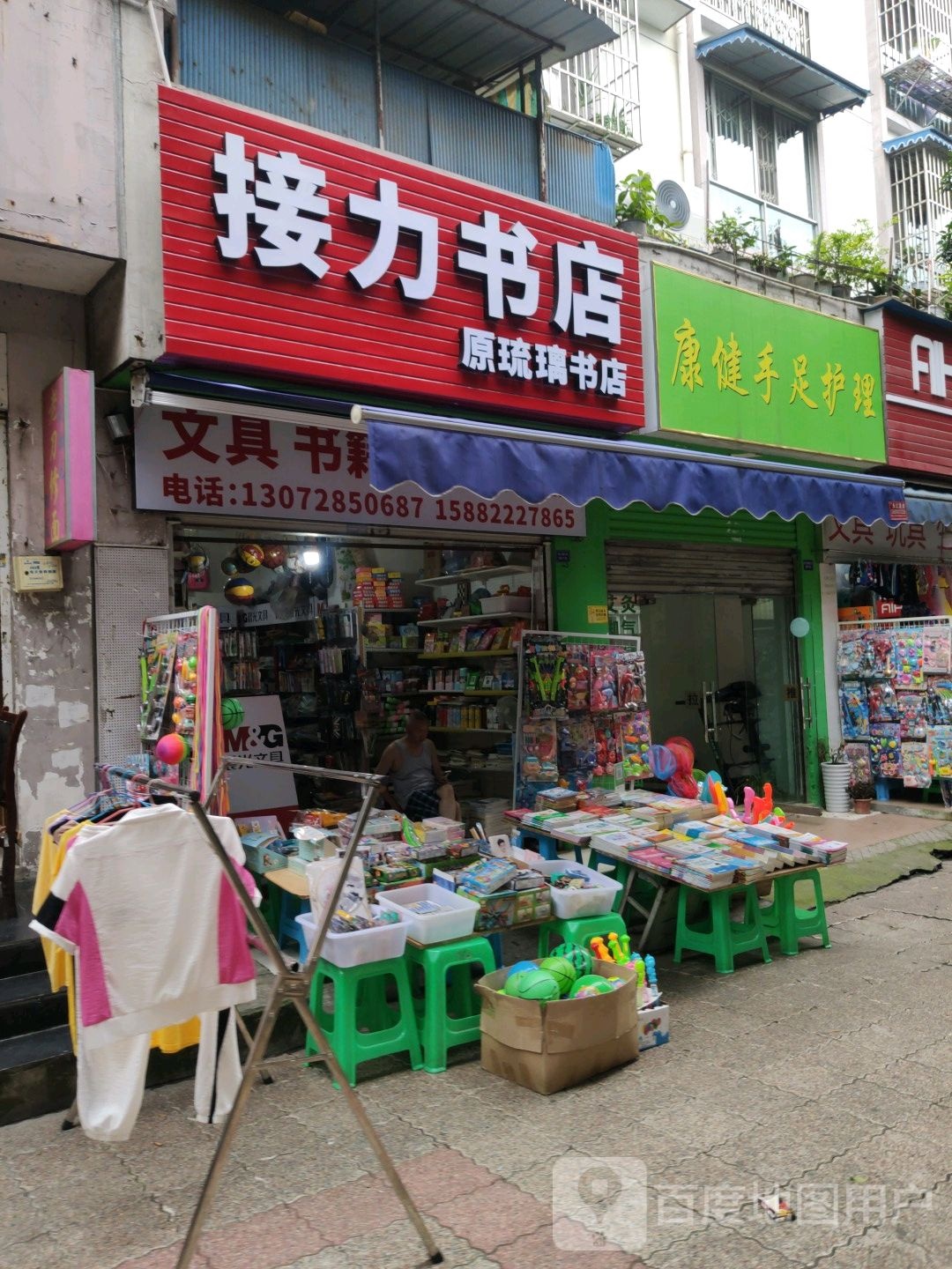 接力书店