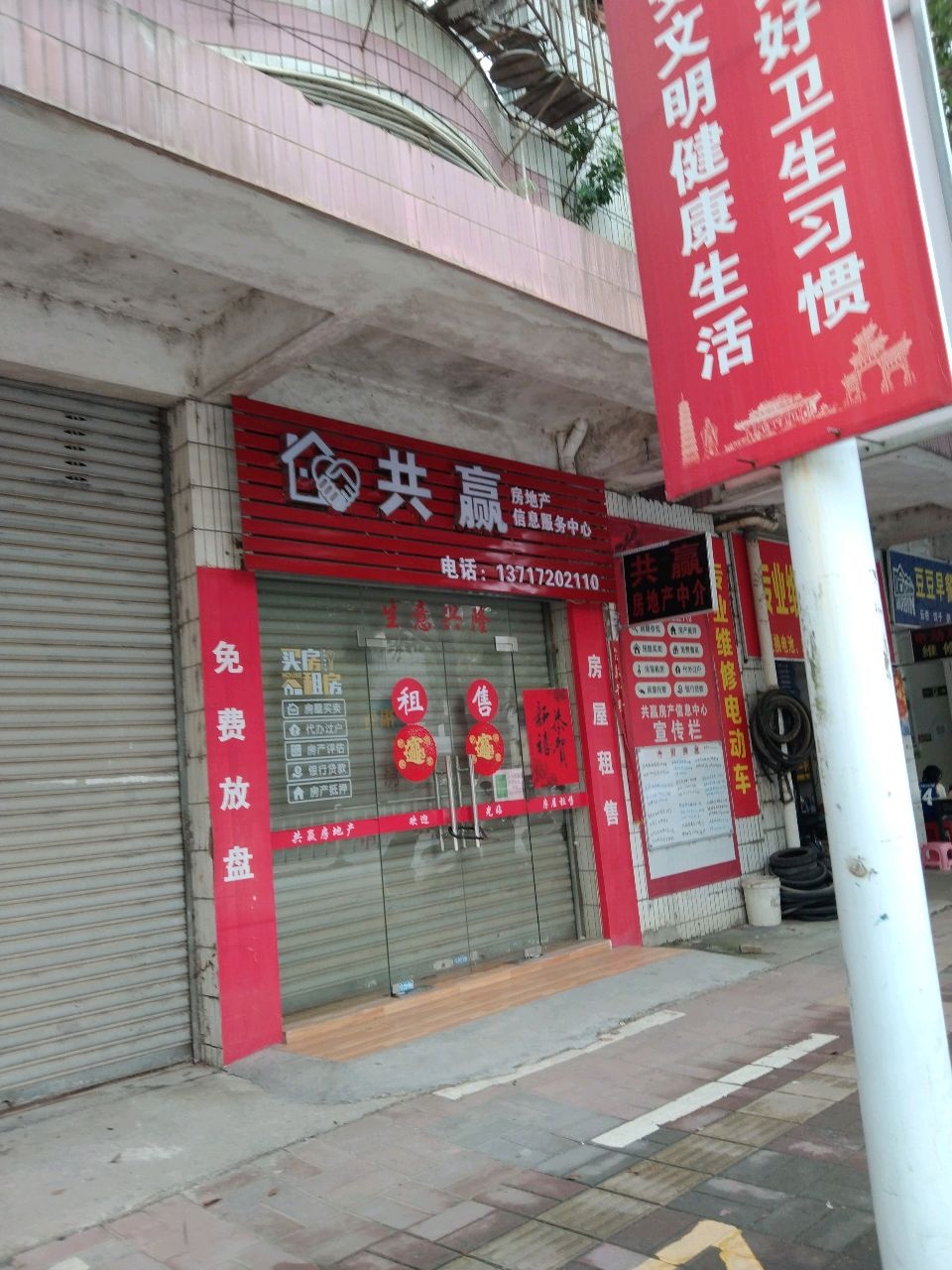 德庆县共赢房产信息服务中心(卫星南路店)