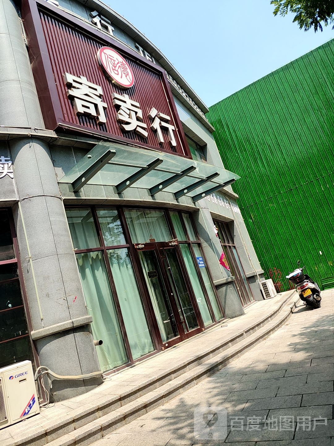 寄卖行